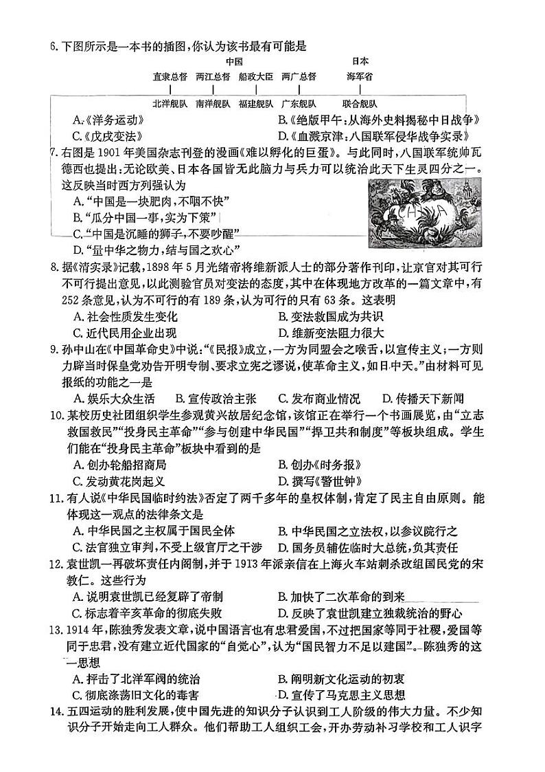 山西省忻州市多校2023-2024学年八年级上学期期中质量监测历史试题02