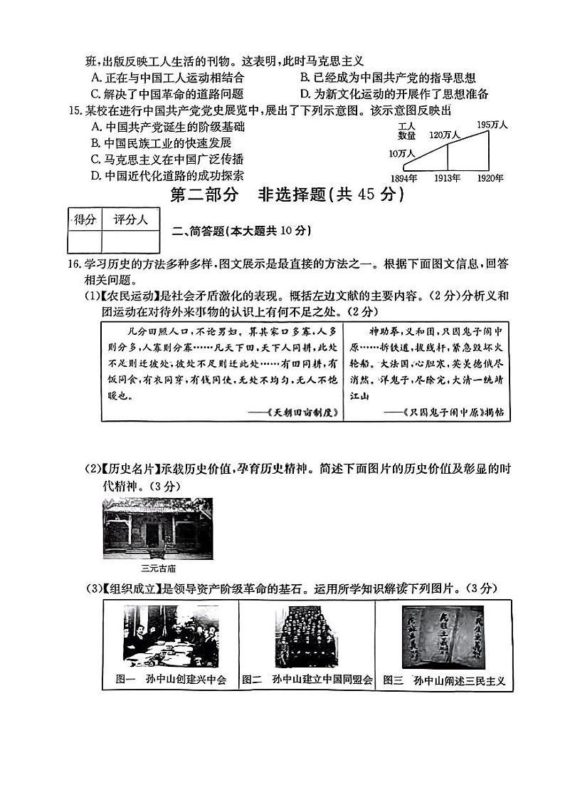 山西省忻州市多校2023-2024学年八年级上学期期中质量监测历史试题03