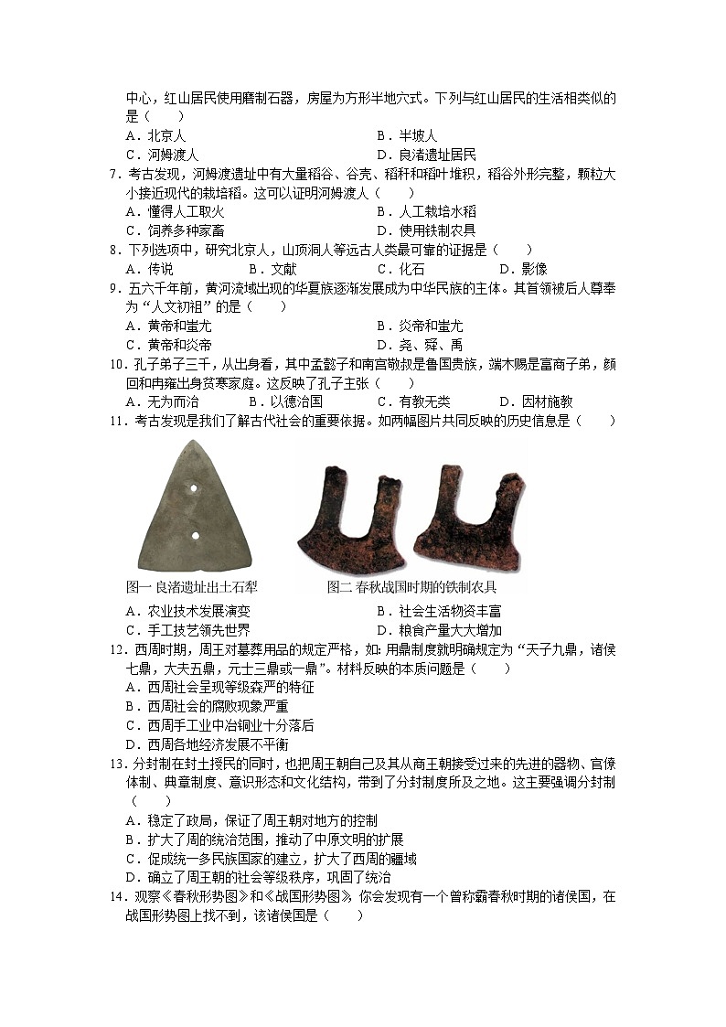 江苏省苏州市吴江区2023-2024学年七年级上学期期中考试历史卷第2页