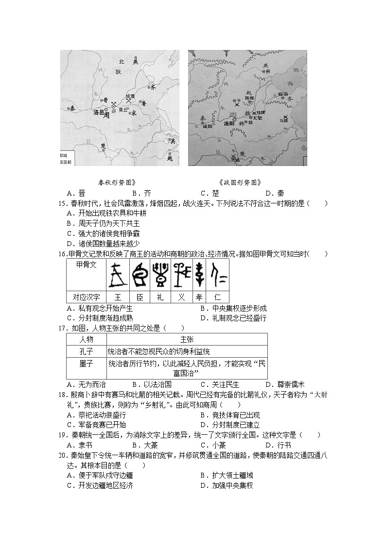 江苏省苏州市吴江区2023-2024学年七年级上学期期中考试历史卷第3页