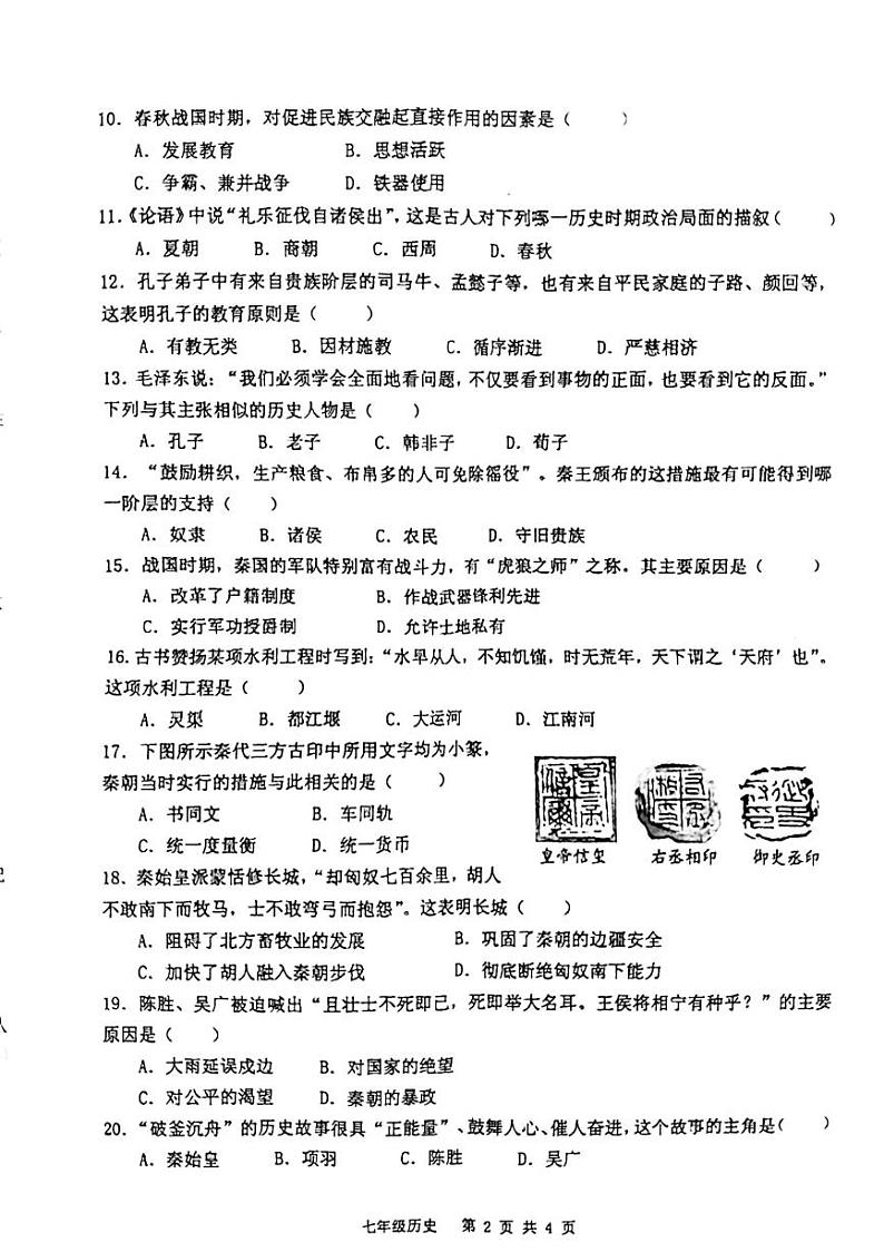 河南省信阳市罗山县2023-2024学年七年级上学期11月期中历史试题第2页