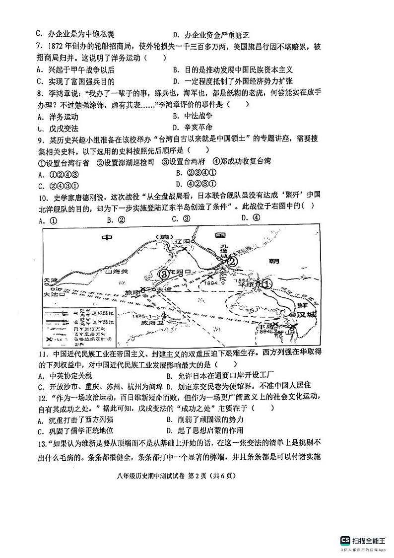 江苏省苏州市草桥中学2023-2024学年八年级上学期期中考试历史试题第2页