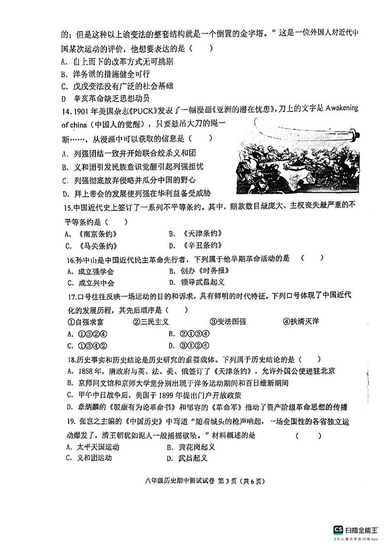 江苏省苏州市草桥中学2023-2024学年八年级上学期期中考试历史试题第3页