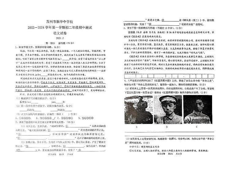 江苏省苏州市振华中学校2023-2024学年八年级上学期期中历史试卷第1页