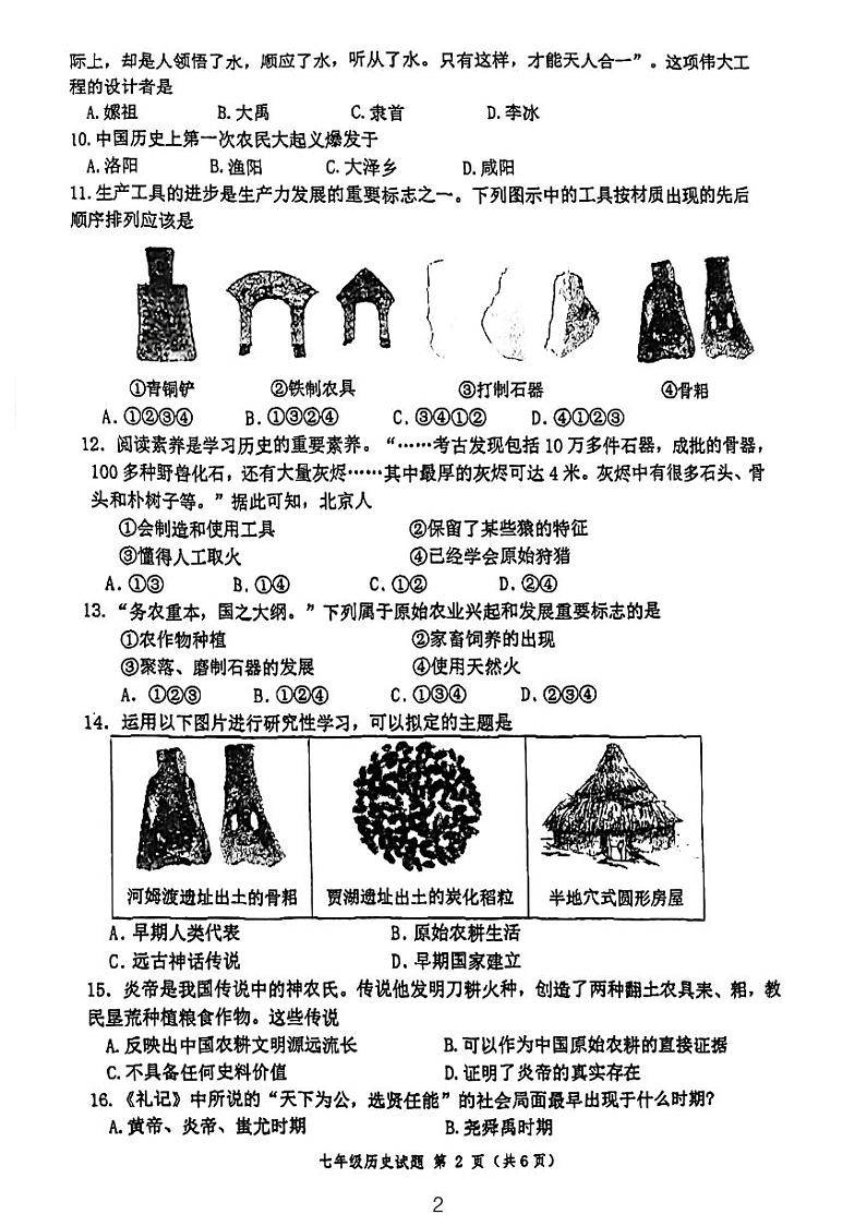 江苏省徐州市树人初级中学2023_2024学年七年级上学期期中历史试题(1)第2页