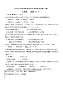 甘肃省平凉市庄浪县2023-2024学年九年级上学期期中联考历史试题（含答案）