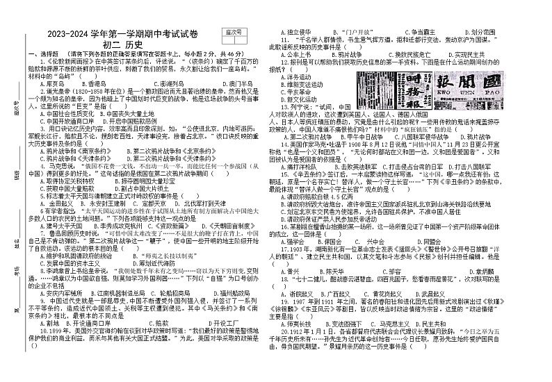 甘肃省张掖市临泽县第二中学2023-2024学年八年级上学期期中考试历史试题(含答案)第1页