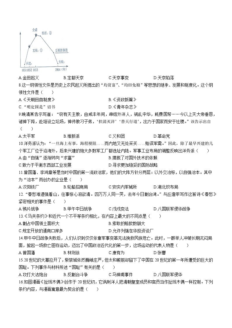 辽宁省盘锦市第一完全中学2023-2024学年八年级上学期期中历史试题02