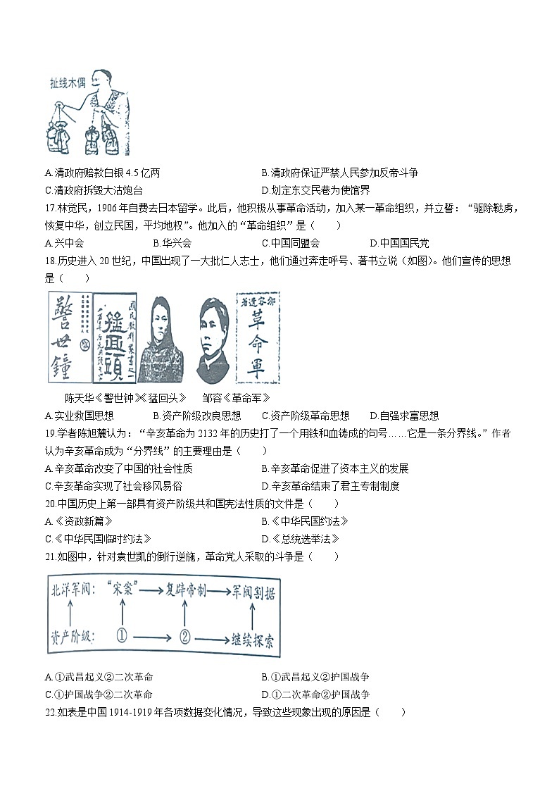 辽宁省盘锦市第一完全中学2023-2024学年八年级上学期期中历史试题03