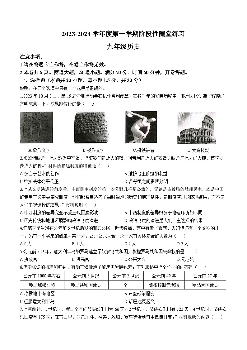 辽宁省大连市甘井子区2023-2024学年九年级上学期期中历史试题第1页