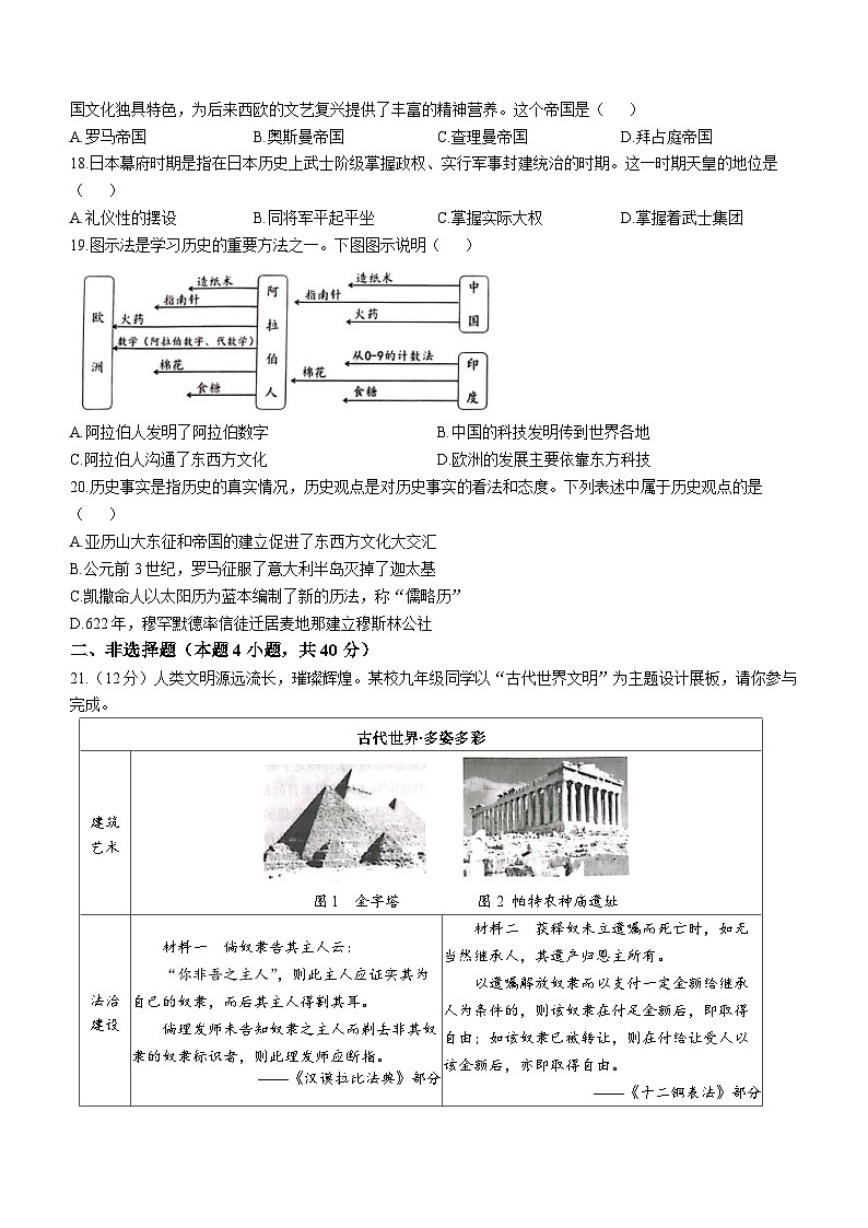 辽宁省大连市甘井子区2023-2024学年九年级上学期期中历史试题第3页