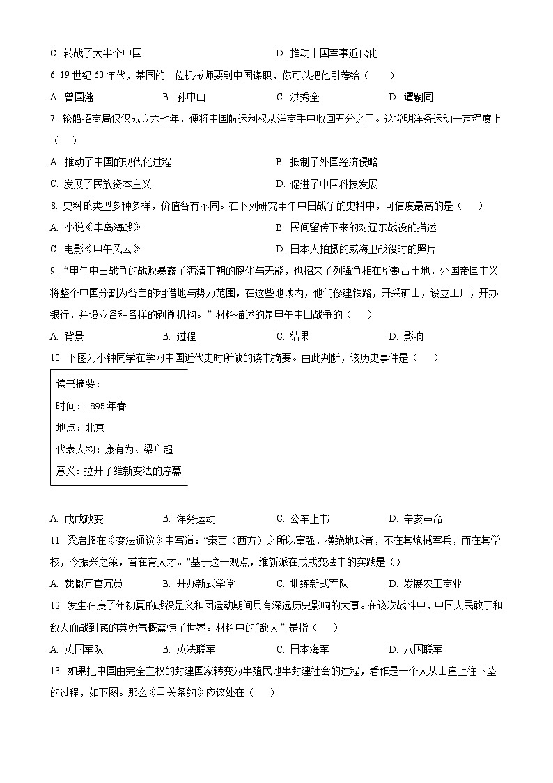 江苏省南通市通州区联考2022-2023学年部编版八年级上学期期中考试历史试题第2页