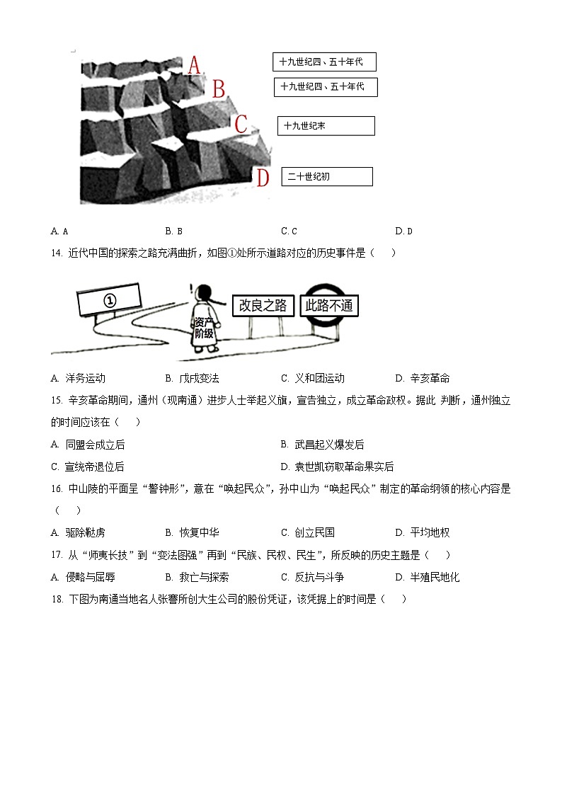 江苏省南通市通州区联考2022-2023学年部编版八年级上学期期中考试历史试题第3页