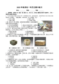 2023-2024学年上学期七年级历史期中试卷(含答案)