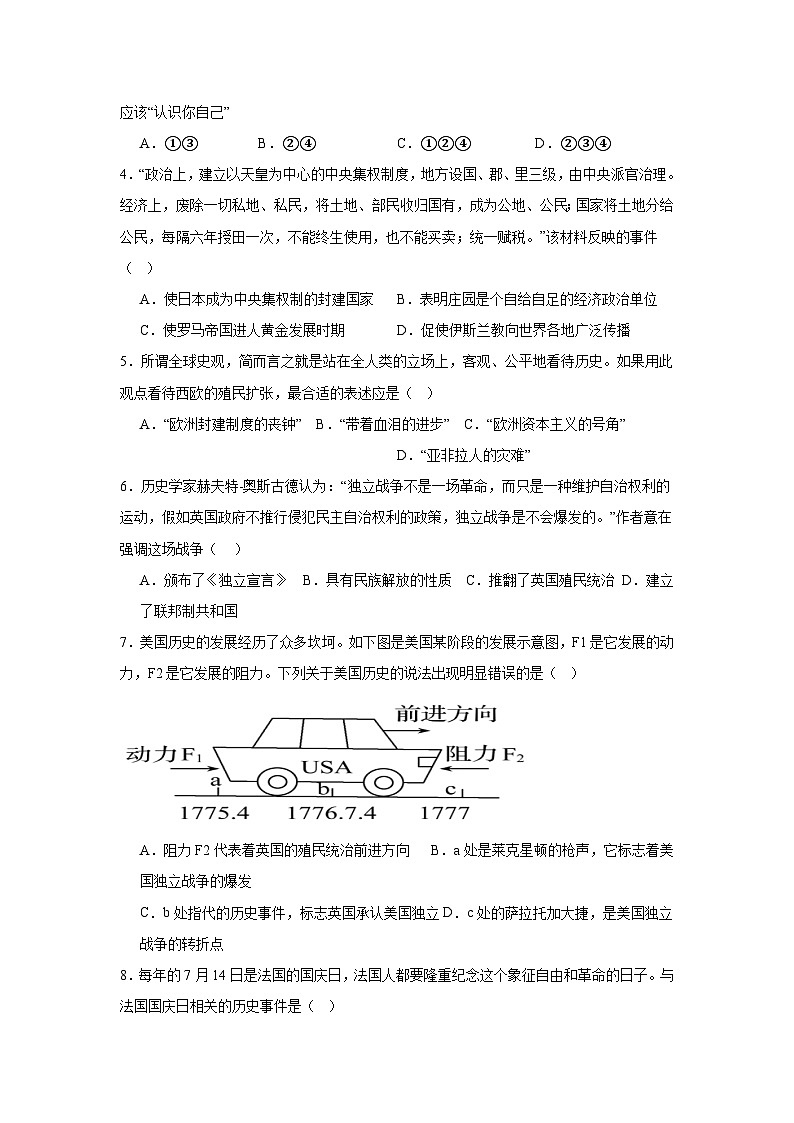 贵州省兴仁市黔龙、黔峰、金成学校2023-2024学年部编版九年级历史上学期10月质量检测试卷第2页