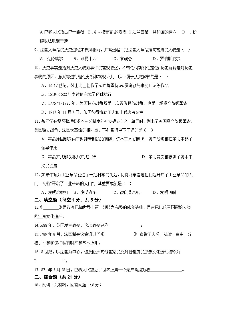 贵州省兴仁市黔龙、黔峰、金成学校2023-2024学年部编版九年级历史上学期10月质量检测试卷第3页