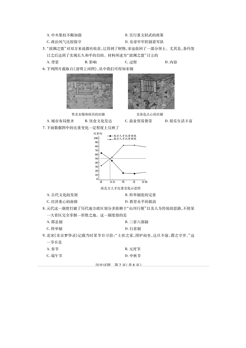 海南省乐东黎族自治县2022-2023学年部编版七年级下学期期末检测历史试题02