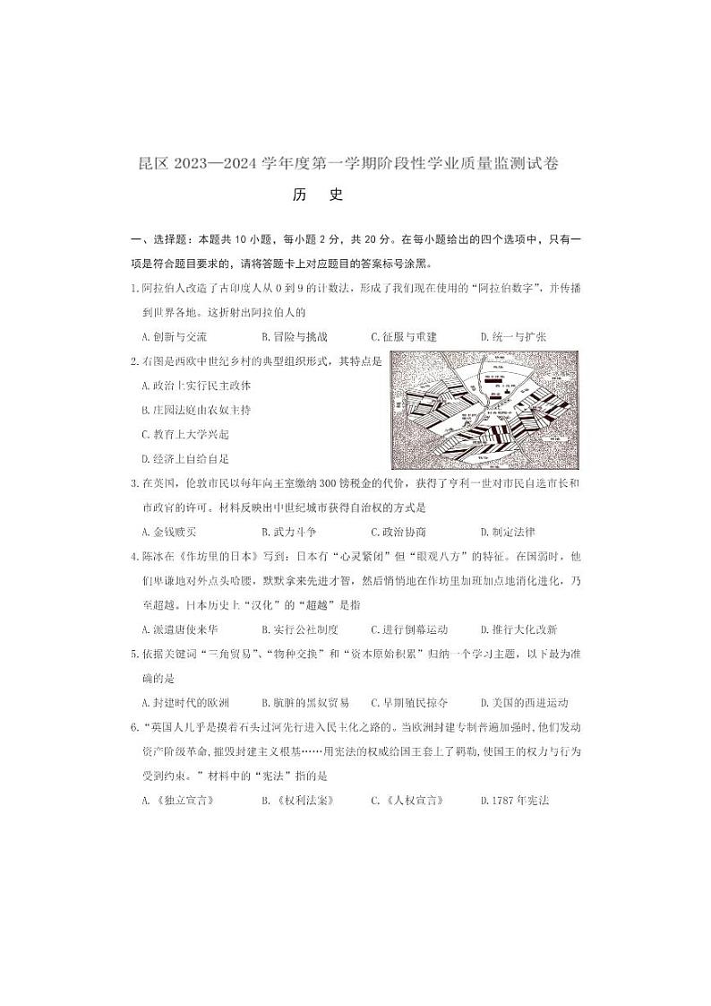 内蒙古自治区包头市昆都仑区2023-2024学年九年级上学期期中历史试题第1页