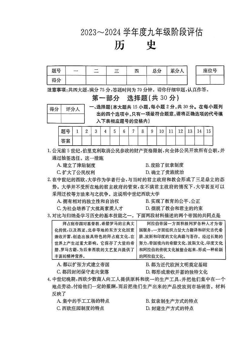 山西省晋城市泽州县2023-2024学年九年级上学期11月期中历史试题第1页
