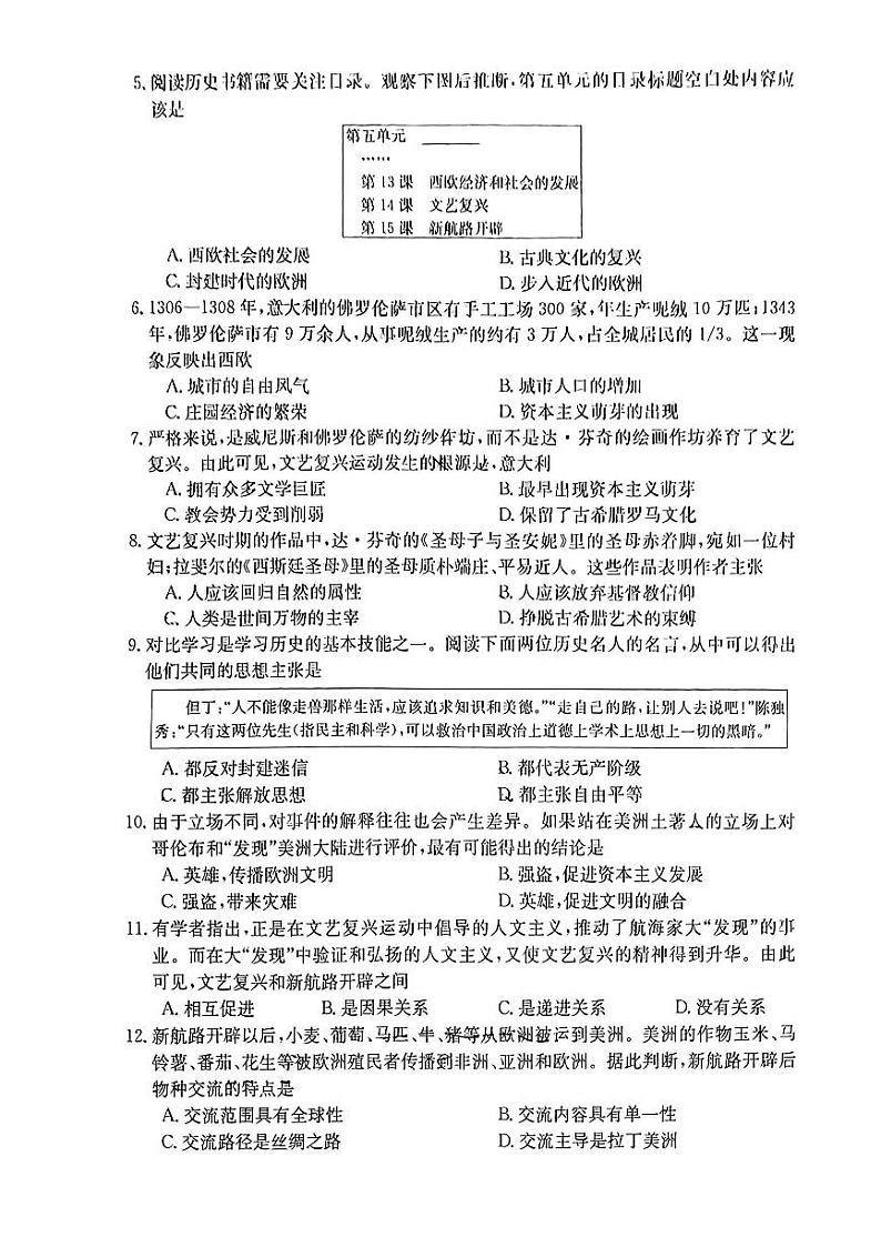 山西省晋城市泽州县2023-2024学年九年级上学期11月期中历史试题第2页