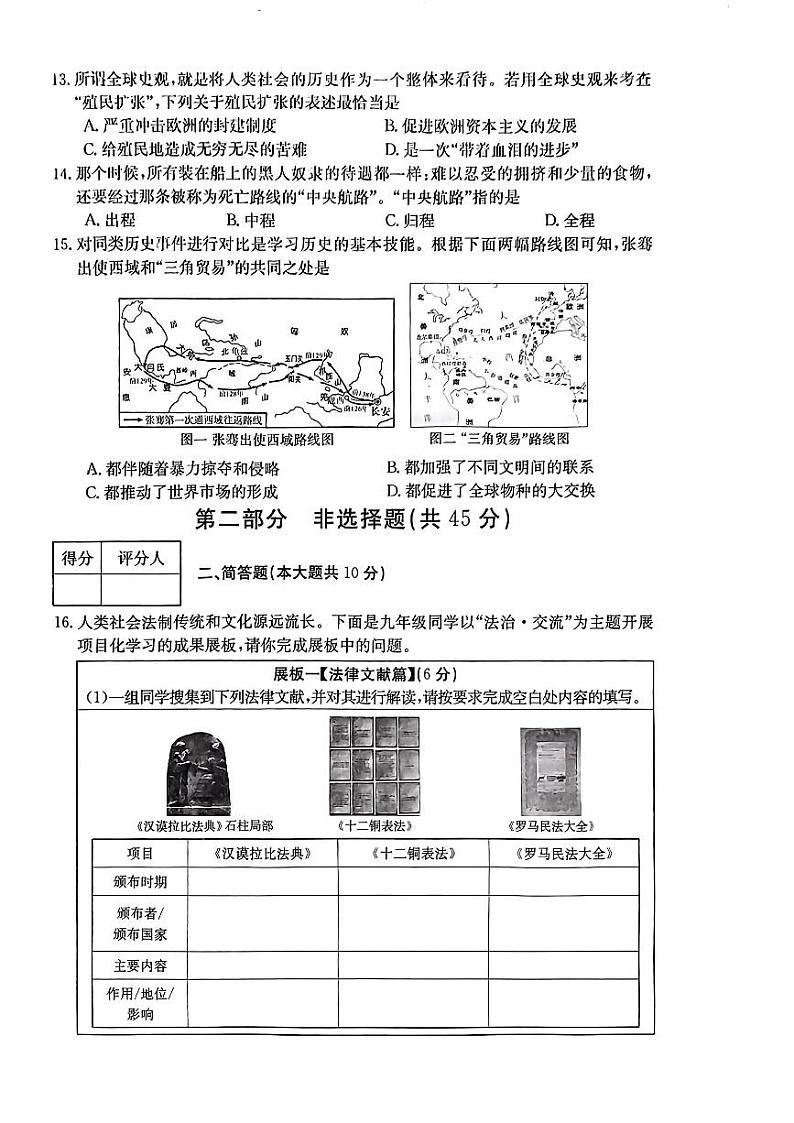 山西省晋城市泽州县2023-2024学年九年级上学期11月期中历史试题第3页