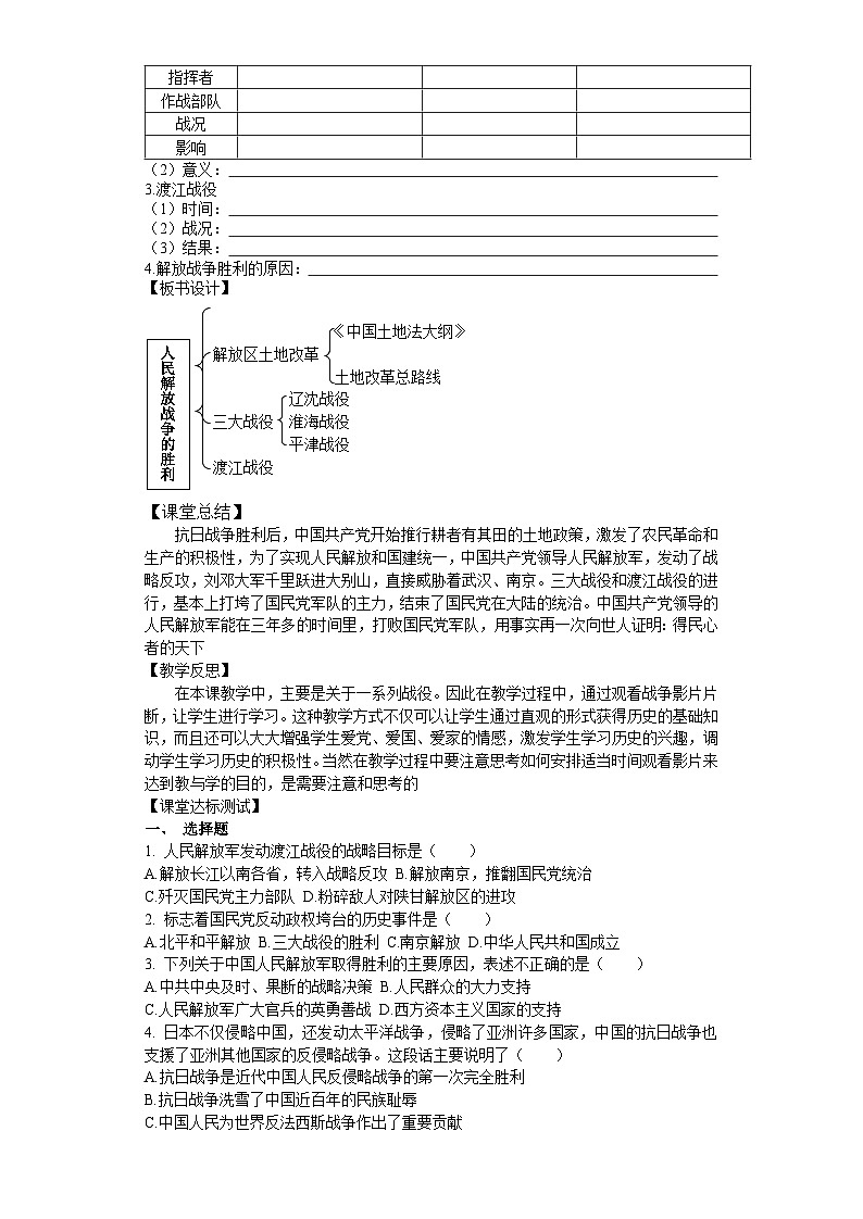 第24課 人民解放戰(zhàn)爭的勝利導(dǎo)學(xué)案2023--2024學(xué)年度秋季學(xué)期八年級歷史上冊第2頁