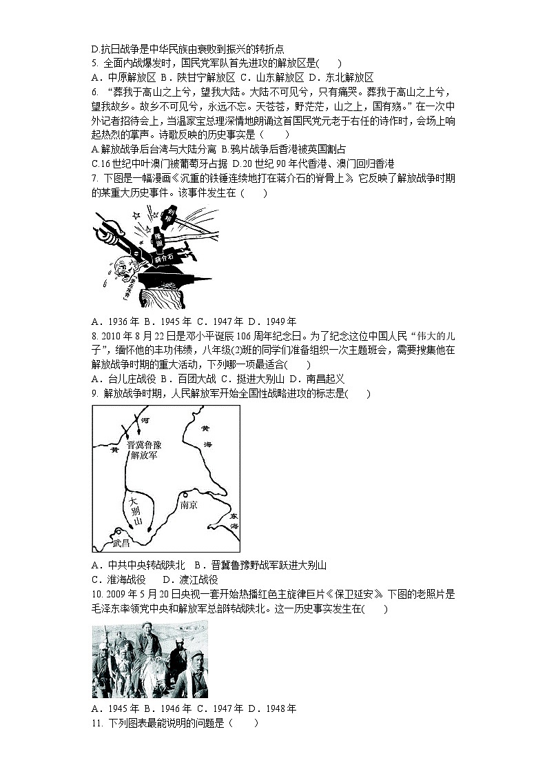 第24課 人民解放戰(zhàn)爭的勝利導(dǎo)學(xué)案2023--2024學(xué)年度秋季學(xué)期八年級歷史上冊第3頁