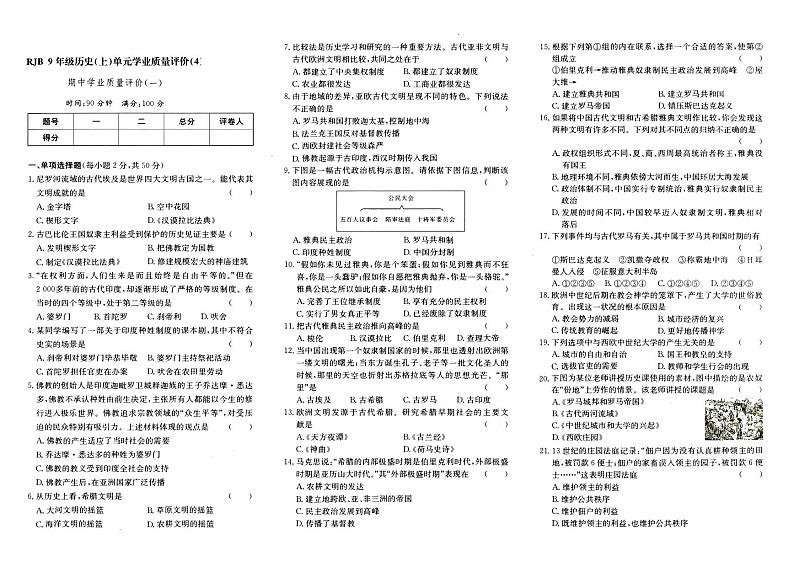人教版九年级上册《历史》期中综合质量测评卷(一)【内含参考答案】01