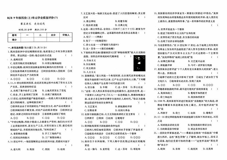 人教版九年级上册《历史》第五单元综合质量测评卷(走向近代)【内含参考答案】01