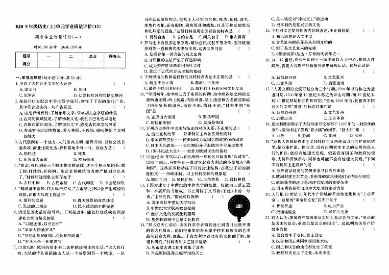 人教版九年级上册《历史》期末综合质量测评卷(一)【含答题卡】【内含参考答案】01