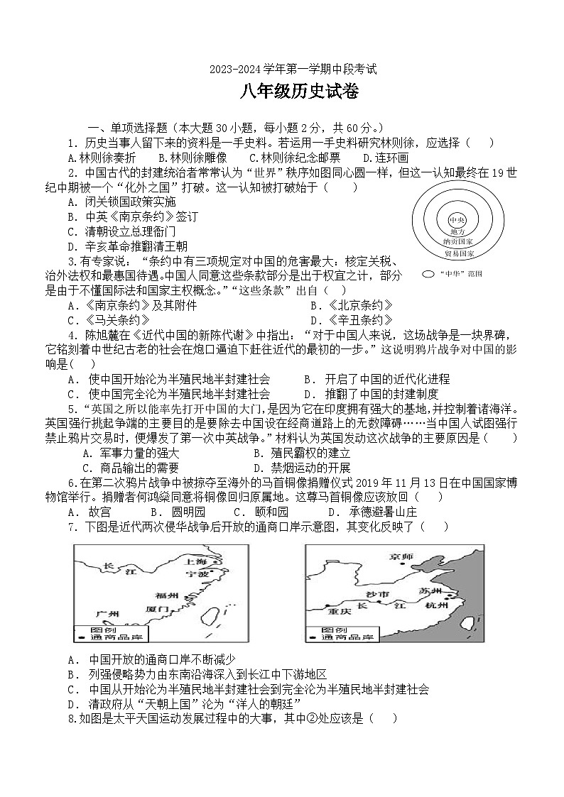 广东省开平市忠源重点中学2023-2024学年八年级上学期期中考试历史试题(含答案)第1页