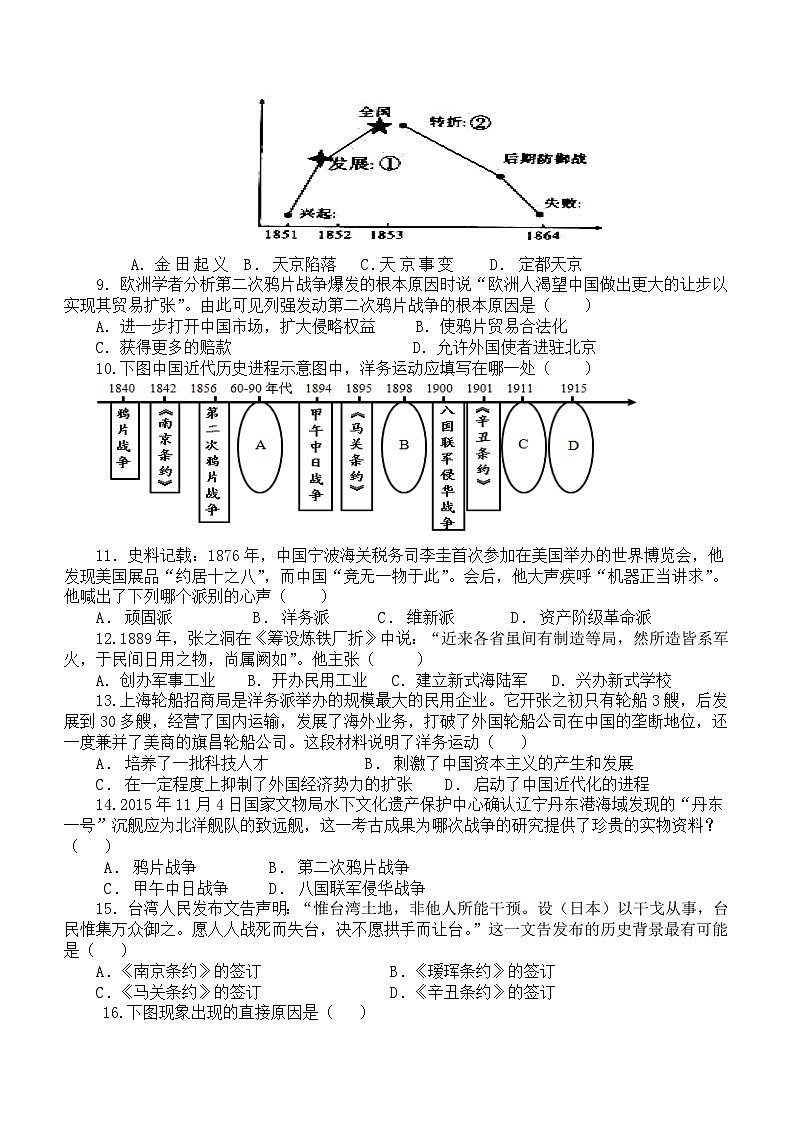广东省开平市忠源重点中学2023-2024学年八年级上学期期中考试历史试题(含答案)第2页