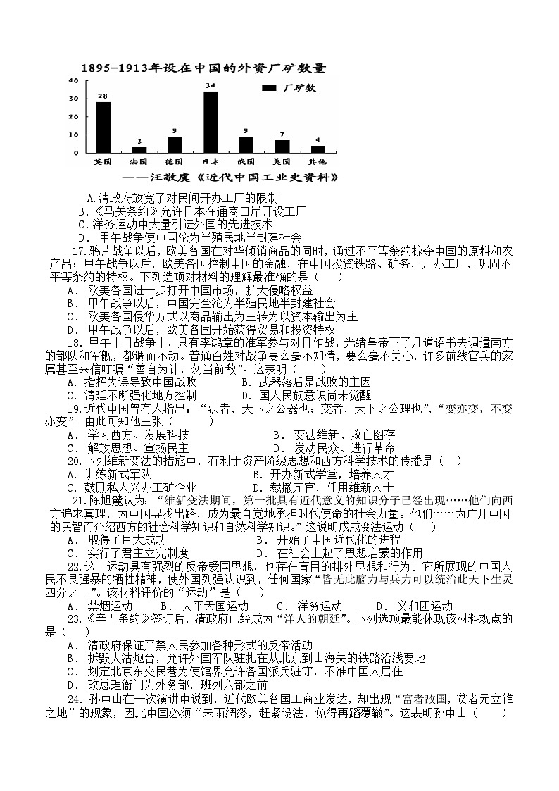 广东省开平市忠源重点中学2023-2024学年八年级上学期期中考试历史试题(含答案)第3页