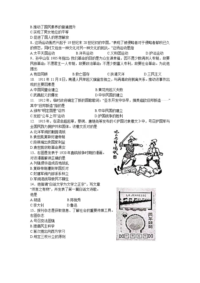 江苏省南通市如皋市2023-2024学年八年级上学期期中历史试题第2页