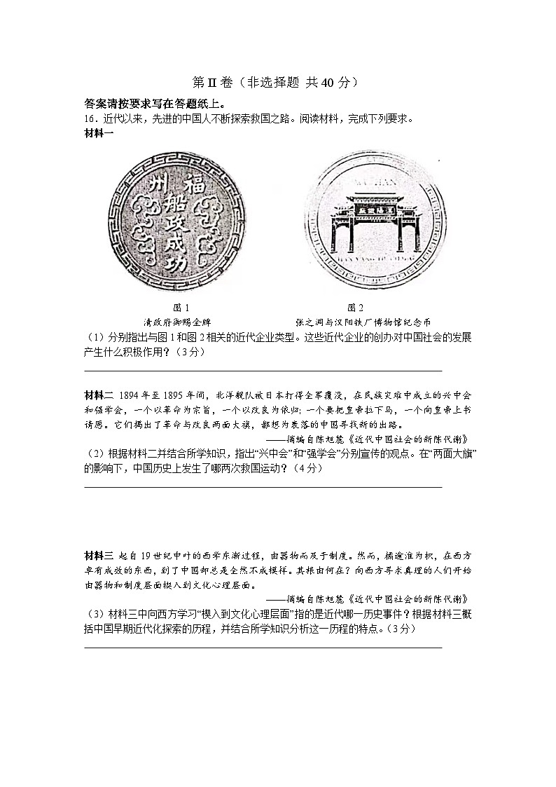 江苏省南通市如皋市2023-2024学年八年级上学期期中历史试题第3页