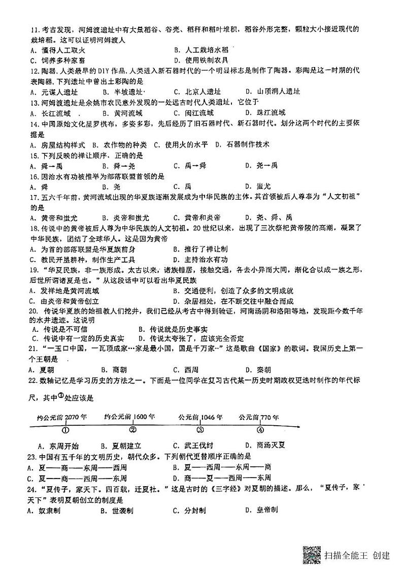 福建省厦门市双十中学漳州校区2023-2024学年七年级历史上学期10月份月考试题第2页