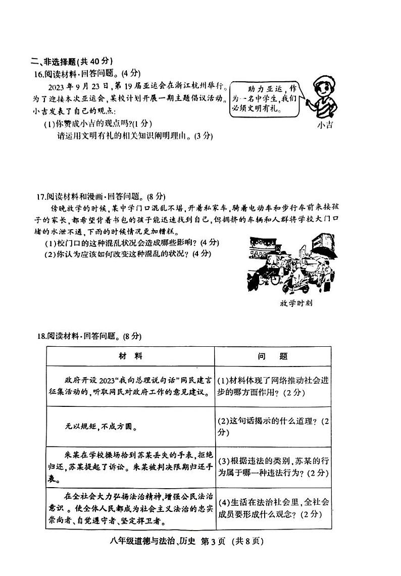 吉林省长春市德惠市2023-2024学年上学期八年级道德与法治 历史期中试卷第3页