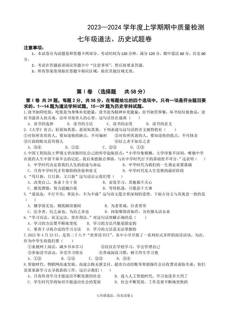 湖北省黄石市黄石港区黄石八中教联体2023-2024学年七年级上学期11月期中道德与法治•历史试题01