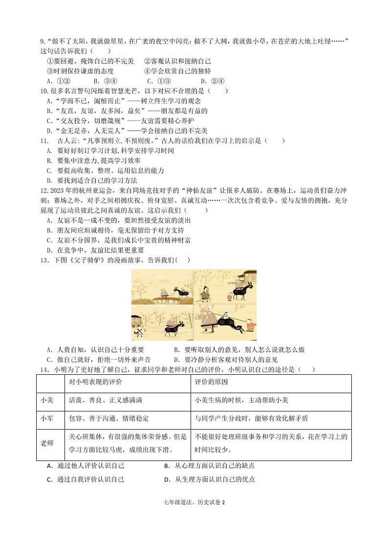 湖北省黄石市黄石港区黄石八中教联体2023-2024学年七年级上学期11月期中道德与法治•历史试题02