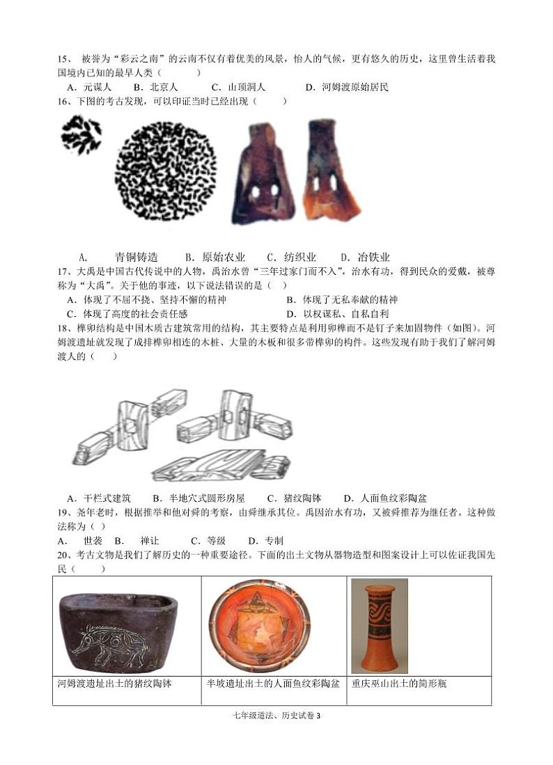 湖北省黄石市黄石港区黄石八中教联体2023-2024学年七年级上学期11月期中道德与法治•历史试题03