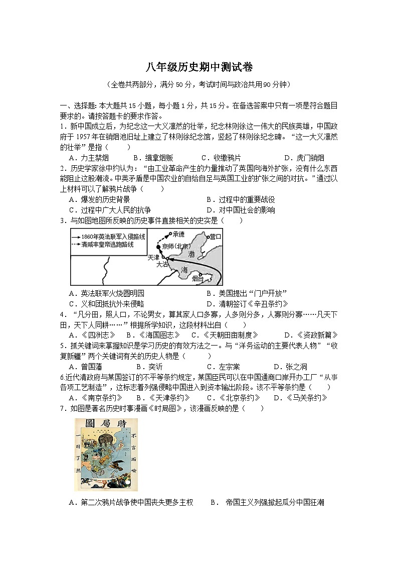重慶市九龍坡區(qū)渝高教育集團2023—2024學年八年級上學期期中考試歷史試卷第1頁