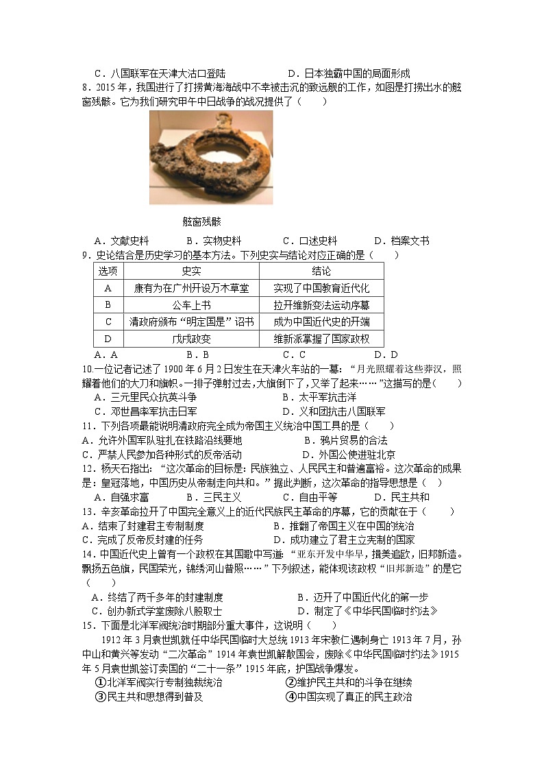 重慶市九龍坡區(qū)渝高教育集團2023—2024學年八年級上學期期中考試歷史試卷第2頁
