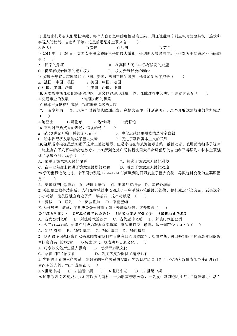 安徽省安庆市石化第一中学2021--2022 学年上学期期中测试九年级历史试题02