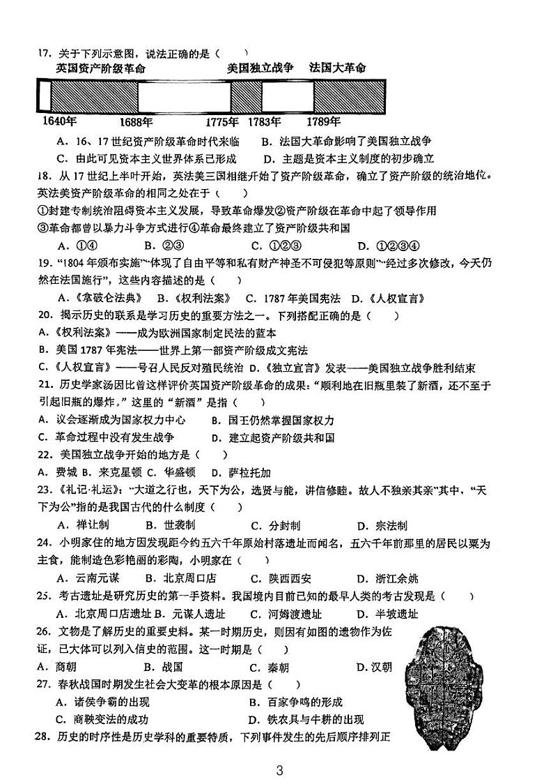 天津市西青区当城中学2023-2024学年九年级上学期期中考试历史试题03