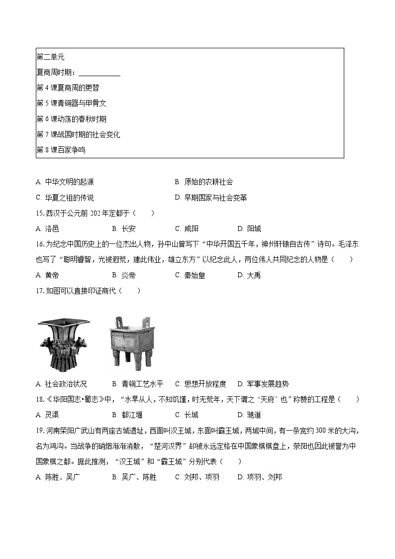 2023-2024学年河北省唐山市路北区七年级（上）期中历史模拟试卷（含解析）03