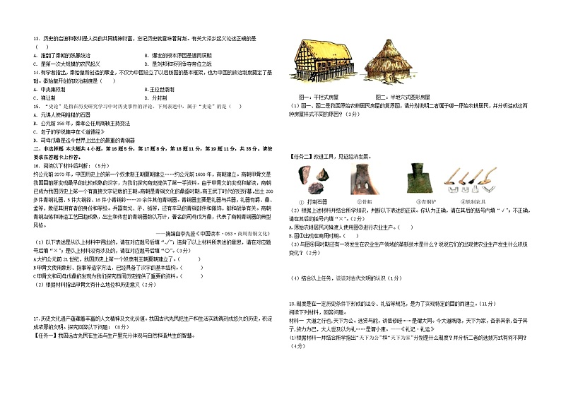 重庆市綦江区未来学校联盟2023-2024学年七年级上学期期中考试历史试题第2页