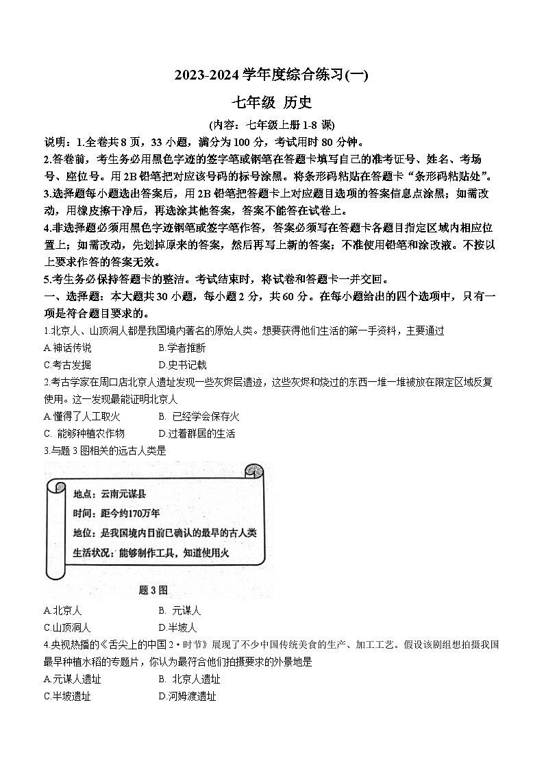 广东省茂名市信宜市2023-2024学年七年级上学期期中历史试题01