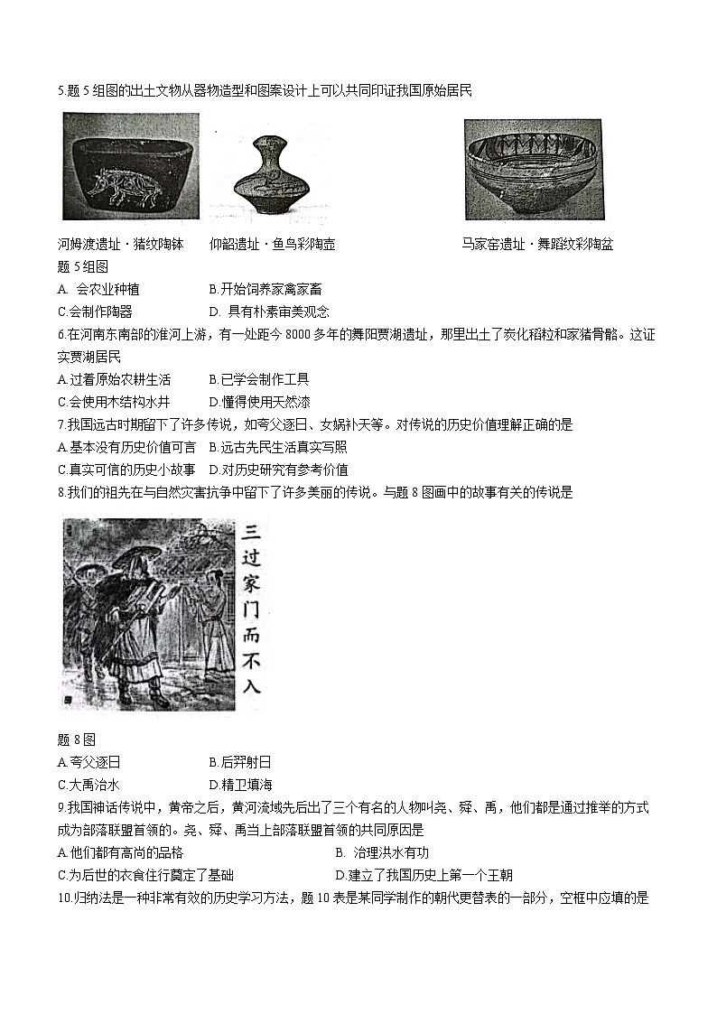 广东省茂名市信宜市2023-2024学年七年级上学期期中历史试题02