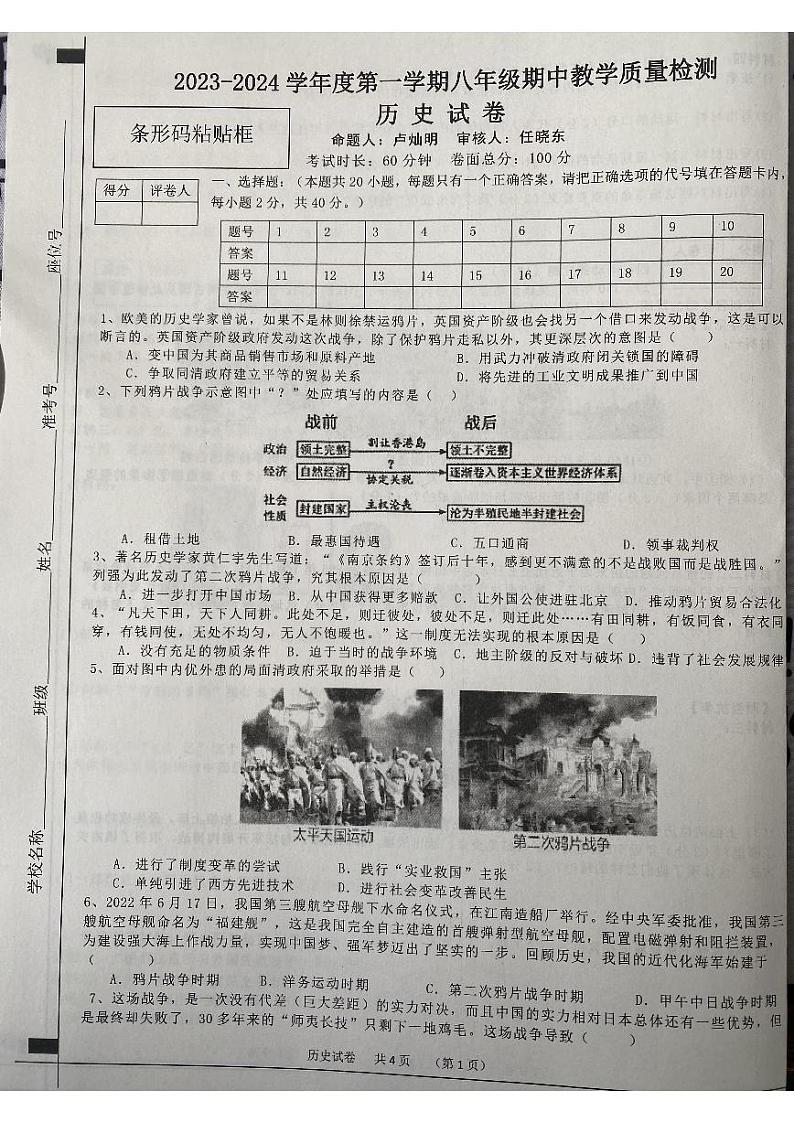 安徽省宿州市泗县2023-2024学年八年级上学期期中历史试题01