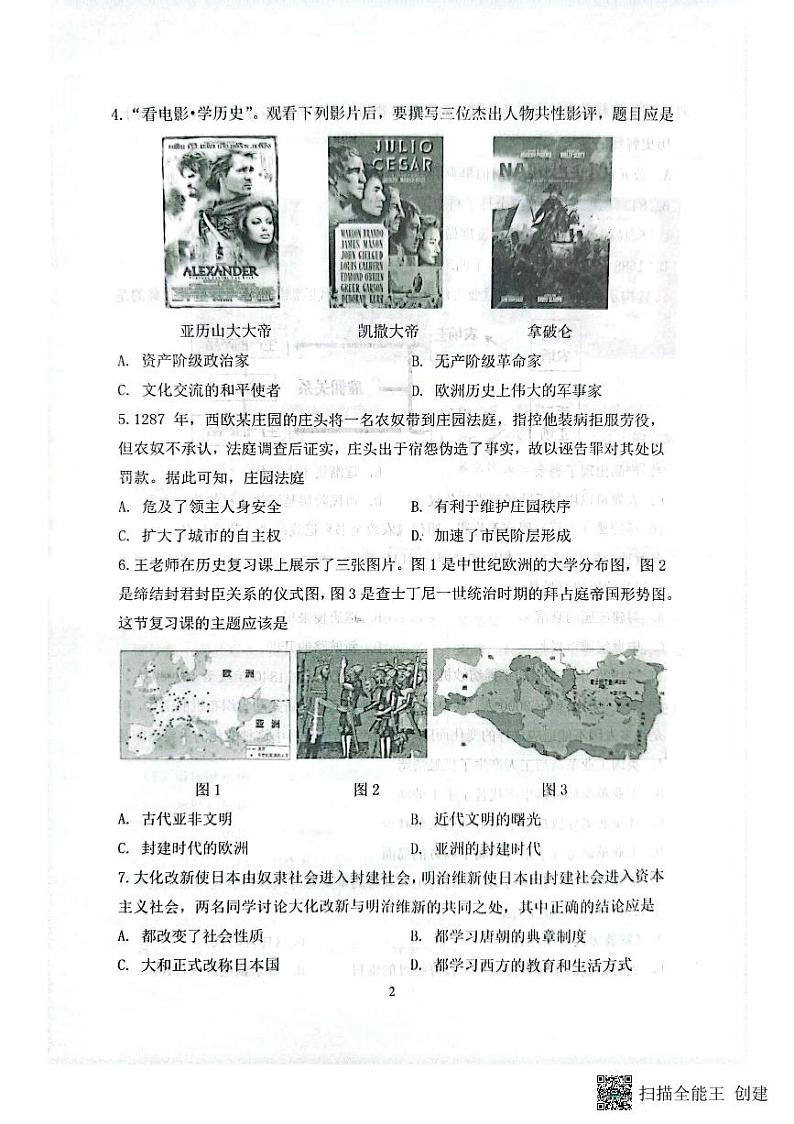辽宁省沈阳市铁西区2023-2024学年九年级上学期期中历史试题02